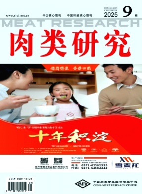 肉类研究杂志